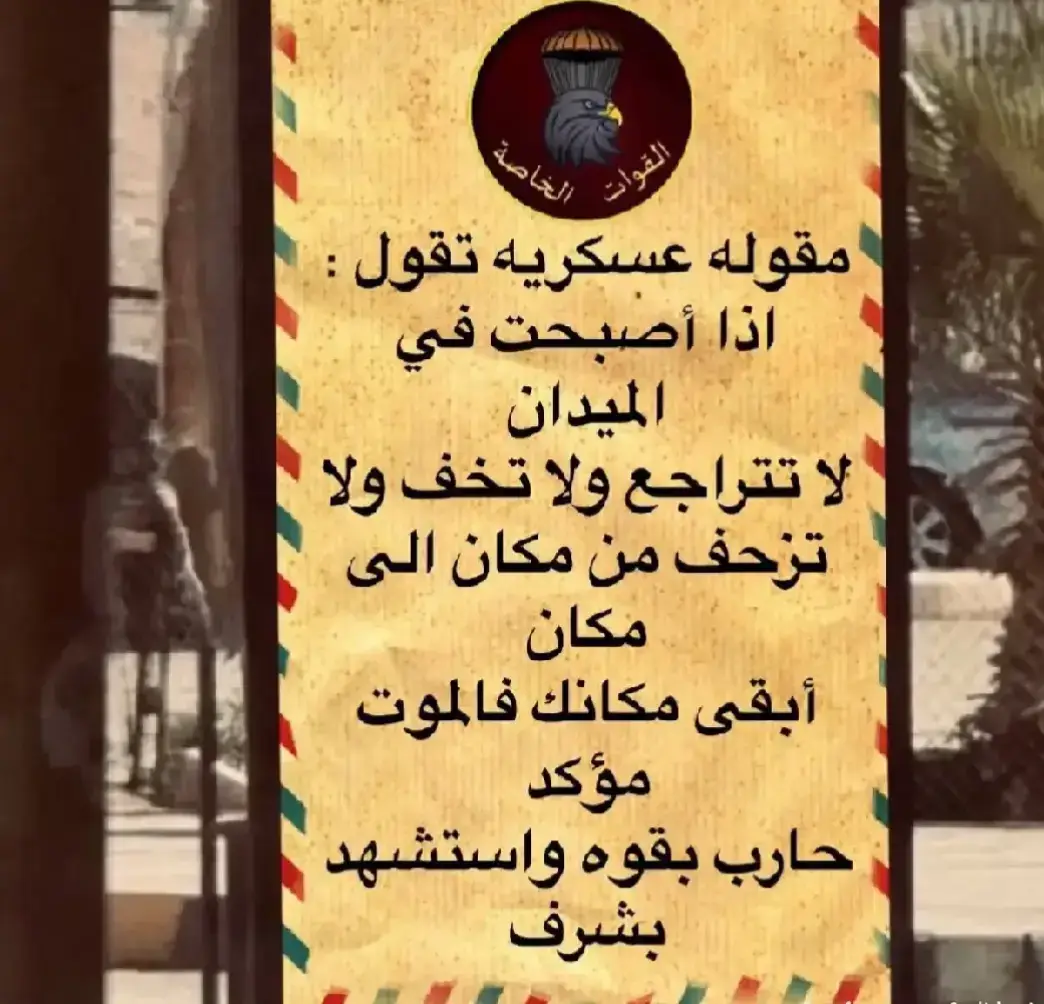 الخوف مش من الموت الخوف انك تموت جبان😉🔥#الابرق #libya🇱🇾 #القياده_العامه_للجيش_الليبي #الجبل_الاخضر #الشعب_الصيني_ماله_حل😂😂 