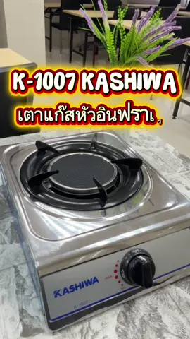 เตาแก๊สหัวอินฟราเรดเดี่ยว #1010tiktokshoppingsale #สินค้าขายดี #รีวิวของดีบอกต่อ #ของใช้ในบ้าน #เตาแก๊ส 