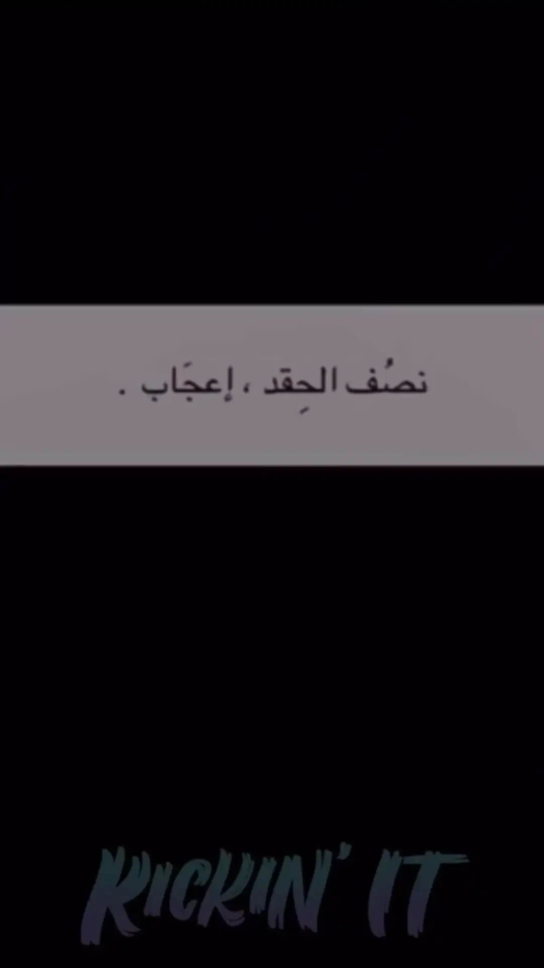 #ربـشــه #اكسبلور؟ #fypシ #creatorsearchinsights2025 #عبارات 