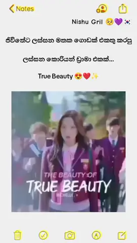 True Beauty ❤️😘 #truebeauty#kdrama#sinhala#fyppppppppppppppppppppppp#onemillionaudition 
