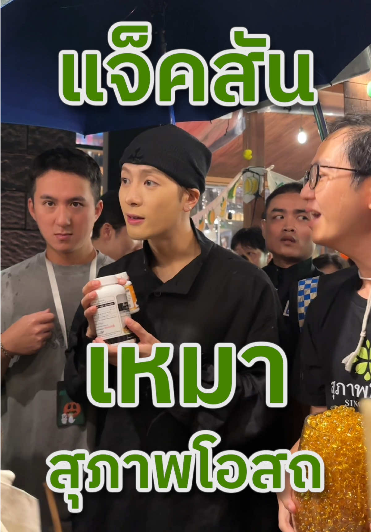 แจ๊คสัน หวัง เขยไทย ถูกใจเหมาอาหารเสริมสุภาพโอสถ ยกแผง ไปฝากหม่าม้าเลยจ้า! 🥹 #แจ๊คสันเหมาสุภาพโอสถ #แจ๊คสันหวัง #สุภาพโอสถ #JacksonWang #MAGICMAN2WORLDTOUR              