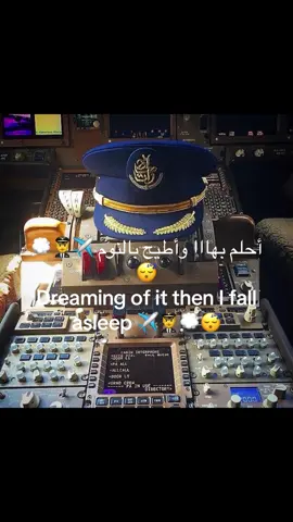 انشالله يارب(طيران)#explore #fyp #طيارات #طيار 