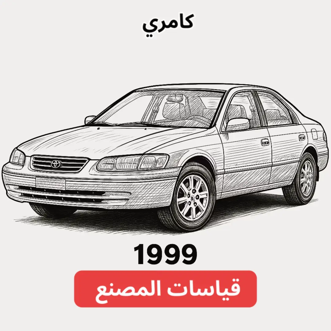 قياسات الابواب تويوتا كامري #كامري #تويوتا #toyota #ميكانيكي  #car  تحتاجها للتعديل لاقدر الله لحادث او التغيير ,  النسب مقاربه جدا مو شرط تكون نفس المقاسات ولكن هي مابين بدأ من مقاس كحد ادنى الى اقصى مقاس ممكن لنجنب التهريبات والعزل الجيد 