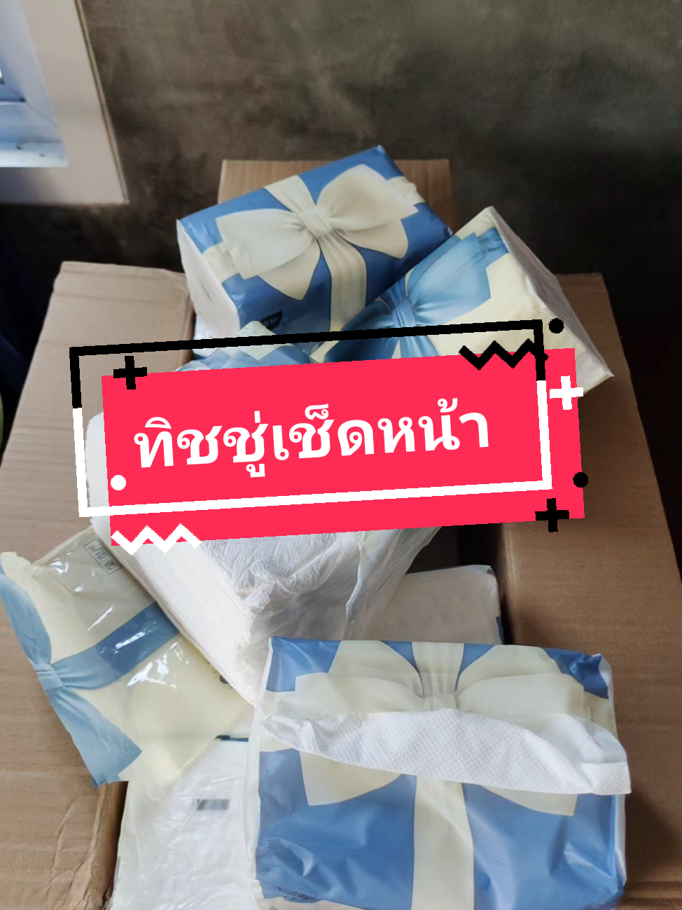 #ทิชชู่เช็ดหน้า #botare #สินค้าดังปังชัวร์ #สินค้าปังดันยอดขาย #TikTokShop1010แบรนด์แท้คุ้มสุด 