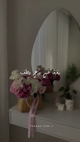 #رفيقة_غيم_وزهر_ولطف 🌸#عبارات#كلام_جميل_وعميق#لايـك_فـولو #تصميم_تقوىٰ🕊️ 