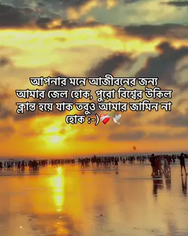 আপনার মনে আজীবনের জন্য আমার জেল হোক, পুরো বিশ্বের উকিল ক্লান্ত হয়ে যাক তবুও আমার জামিন না হোক :-)❤️‍🩹🕊️             #saiful1nonly #the_reality #❤️ #videosvirales #fyppppppppppppppppppppppp @TikTok 