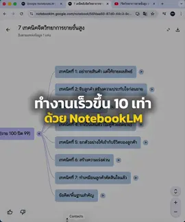 เป็นอีกหนึ่งเครื่องมือที่อยากแนะนำค่า เพราะสรุปข้อมูลได้เร็วขึ้น สะดวกมากมากก ลองกันเลย🎉#zigmadev #ai #notebooklm #website 