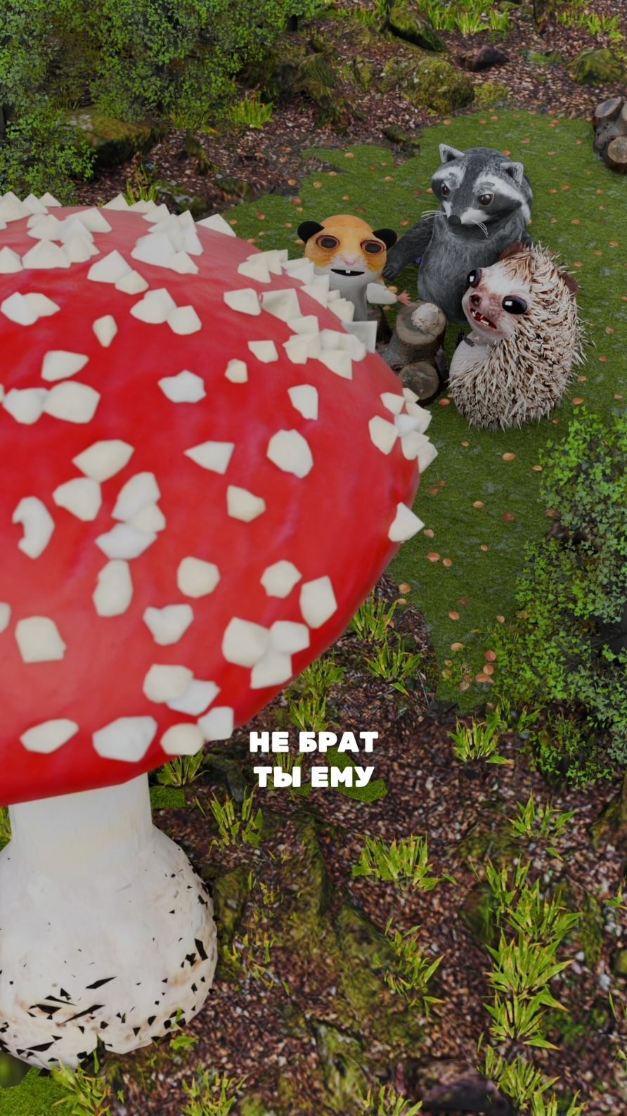 Приключения в лису
