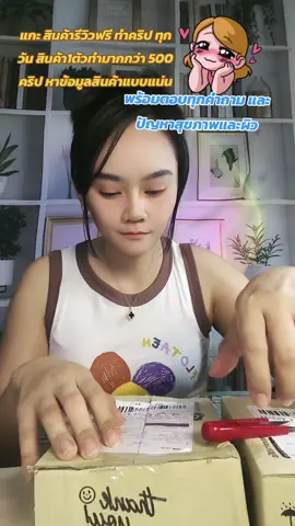#ฟาตินรีวิวสินค้าคุณภาพ 