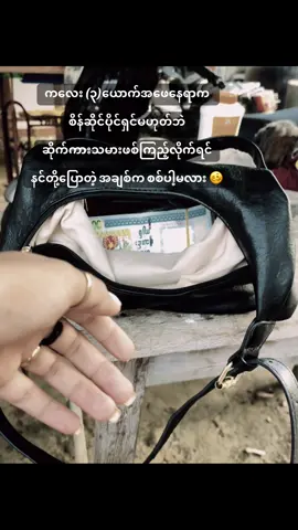 ချစ်တာတွေမေတ္တာတွေဆိုတာ အဓိက ကငွေပဲ ညီလေးတို့ရေ