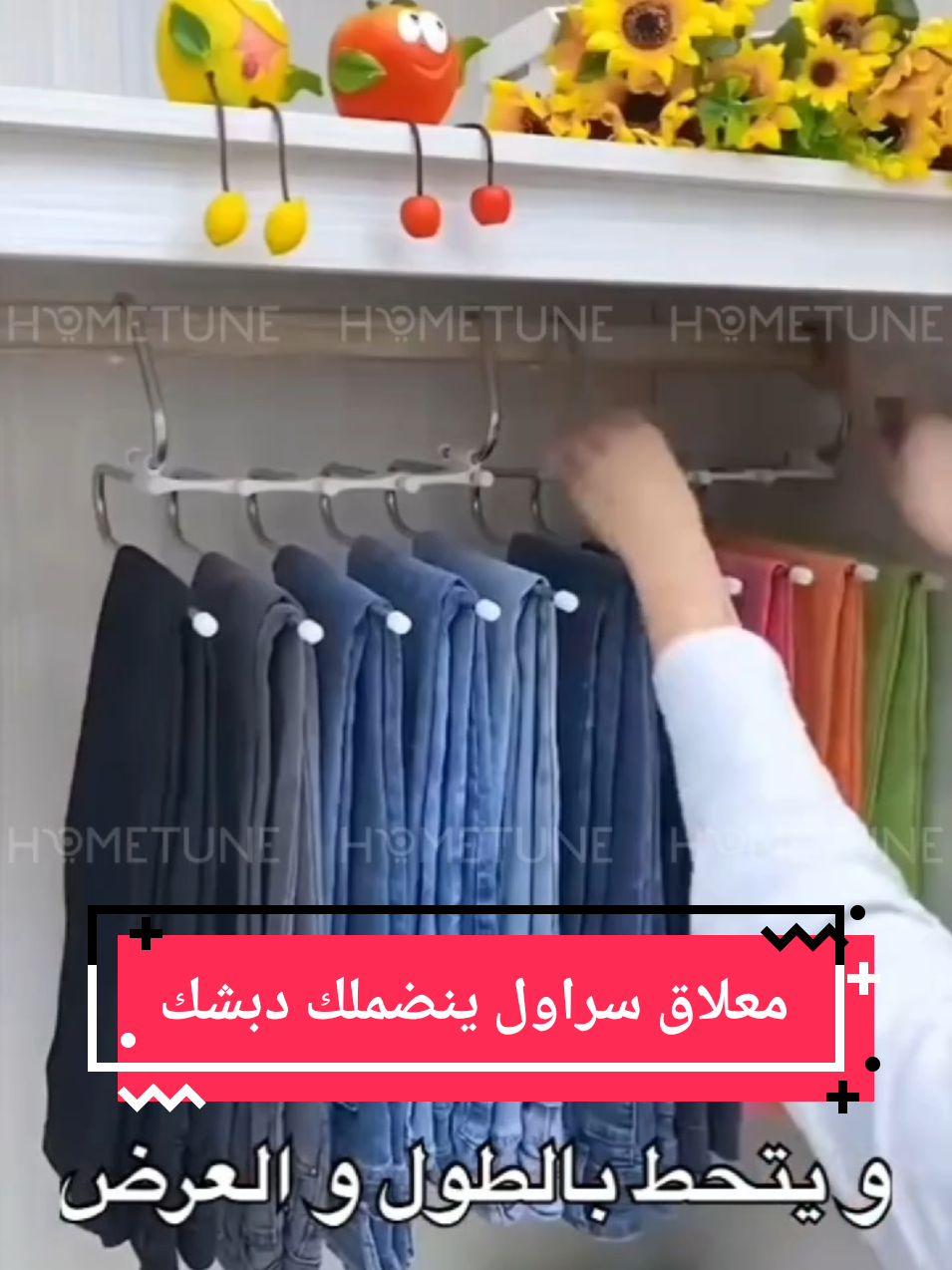 معلاق ملابس 5 في 1 قابل للطي كانك تعاني من تنظيم الدبش و ضيق مساحة الخزانة 😔😔 ✅اليوم جيبنالك الحل و هو عبارة عن 𝗖𝗶𝗻𝘁𝗿𝗲 𝗠𝗮𝗴𝗶𝗾𝘂e 5 𝗲𝗻 𝟭  ✅يساعدك بش تنقص مساحة الخزانة بفضل تنقية العصرية لي تتمثل في تخزين 5 قطعة في واحد  باش تكمندي  كلمنا على ☎️ ضيتك توصلك لباب الدار 📦🚛🏘️26163152 #hometune #Home# #cintre #magique #Wonderhanger 