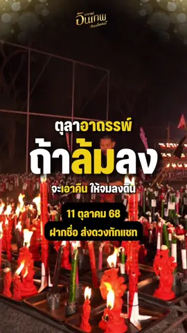 เป็นคนใจเย็น ที่พร้อมดูความชิบหาย 🔨💥 . . #อาจารย์อินเทพเรือนเข็มเสน่ห์ #เรือนเข็มเสน่ห์ #อาจารย์อินเทพ #arjarninthep #เรือนเข็มเสน่ห์อาจารย์อินเทพ 