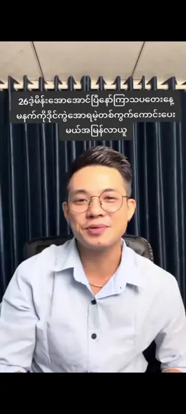 #ရှယ်ပေးကြပါ🙏🙏🙏 #ဒီတစ်ပုဒ်တော့fypပေါ်ရောက်ချင်တယ် #ရောကချင်တဲ့နေရာရောက်😊 