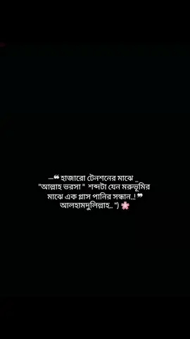 #আলহামদুলিল্লাহ 🌸 . #foryoupage❤️❤️ #fyp #islamic_video #unfreezemyacount @TikTok @For You @TikTok Bangladesh 
