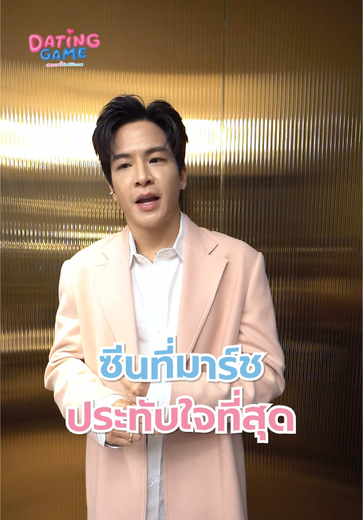 🧐 เมื่อต้องเลือกซีนที่ประทับใจที่สุด บอกเลยเลือกยากมาก!! มาดูกันมีซีนไหนบ้าง?! 🙏 ขอบคุณทุกคนที่ติดตาม และให้กำลังใจกันมาตลอด 📺 สามารถดูย้อนหลังได้ทางแอป TrueVisions NOW พร้อมเตรียมพบความพิเศษกันต่อ ติดตามกันไว้ดีๆ #DatingGameTH #เดทเกมนี้ต้องได้ใจนาย #DatingGameEp12 #MarchChutavuth @MARCHU 