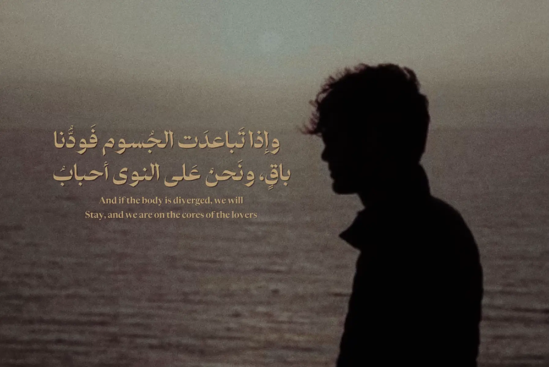 قد تُبعِدُنا المسافات، لكنّ القلوب لا تعرف طريق النسيان. فما كان للهفةٍ صادقة، لا تذيبُها الأيام، ولا تُطفئها السنون. كم جسدٍ غابَ عن صاحبه، وبقيَت الروحُ تُناجيه في صمتٍ عميق. ما أجملَ أن تظلَّ المحبّةُ رغم الغياب، ثابتةً كالنجم في سماءٍ لا تغيب. نحنُ الذين لا يجمعنا المكان، بل تجمعنا الذكرى التي لا تموت. كم من لقاءٍ مؤجلٍ نحمله في صدورنا، كأنّه وعدٌ كُتِبَ في القدر. تتباعدُ الخطى، لكنّ النبض لا يهدأ، يذكّرنا أنّ للروحِ وصلاً لا يُقطع. فليس البُعدُ إلّا امتحانًا لصدقِ الودِّ، وقياسًا لعمقِ الحنين. نحنُ على النوى باقون، نُحادثُ الخيالَ ونُصافحُ الهواء. كلّ ليلٍ يمرّ يأتينا بهم، بأصواتهم، بابتساماتهم التي تركوها في الذاكرة. كأنّهم لم يرحلوا، بل اختبأوا في تفاصيلنا، في نبضةٍ، أو في لحظةِ سكون. البُعدُ لا يُطفئُ نارَ المحبة، بل يجعلها تتوهّج بصمتٍ أكثر جمالًا. كأنّ القلبَ حين يشتاق، يُضيءُ من تلقاءِ نفسه. ما بيننا ليس جسدًا يرحل، بل روحًا تُقيمُ في الأخرى دون إذن. نُحبّهم رغم الغياب، كأنّ الفراق لم يُخلق لنا. وإن تباعدت الطرق، تبقى القلوبُ طريقًا واحدًا نحو اللقاء. يأتي المساء، فنشعرُ بهم كأنّهم يجلسون بقربنا، يبتسمون في خيالنا. يا من غابت خطاكم عن دربي، لم تغبوا عن قلبي يومًا. أنتم الحاضرون في الغياب، الماثلون في كلِّ تفصيلٍ من تفاصيل الحياة. علّمتُمونا أنّ المودة لا تموت، وأنّ الغياب لا يُنهي الحُبّ. فالعلاقة التي تُبنى على الصدق، تبقى ولو فُصِلت الأجساد بالمسافات. يا رفاقَ الروح، وإن أبعدتنا الليالي، سيبقى الودُّ شاهدًا على صدقِ المحبة. وما دام القلب ينبضُ بذكراكم، فأنتم باقون… كما وعدَ الحُبُّ أوّلَ مرّة . #شعر #وعي #خاطره #عبارات #fyp 