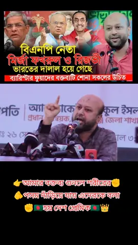 #দেশপ্রেমিক #এর #বক্তব্য 