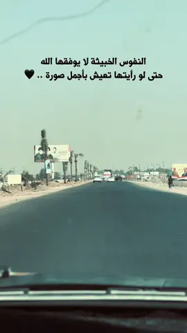 النفوس الخبيثه …👌 #عباراتكم_الفخمه📿📌 #عباراتكم_اصمم_عليهآ #اضافة_لايك_متابعة_اكسبلور #تصويري_احترافي_الاجواء👌🏻🕊😴 #الحله_بابل_العراق 