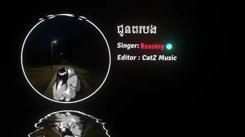 #ជូនពរបង #edit_ស្រុកខ្មែរ🇰🇭 #cat_កែសម្រួល #fyppppppppppppppppppppppp #fyp 