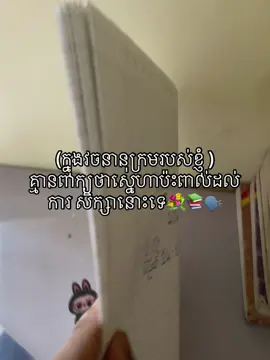តាមនុស្សវាភ្លើវាប៉ះពាល់ដល់ការសិក្សាហើយ😉🤣#វិទ្យាល័យជាសុីមរក្សជ័យ💕🤟 #fyppppppppppppppppppppppp #foryoupage #fypageシ #fyp 