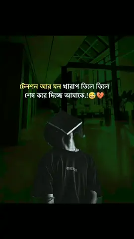 💔#creatorsearchinsights😅💔টেনশন আর মন খারাপ তিলে তিলে শেষ করে দিচ্ছে আমাকে.!😅💔#foryou #foryourpage #bbdtiktokofficia trendingsong #creatorsearchinsights 