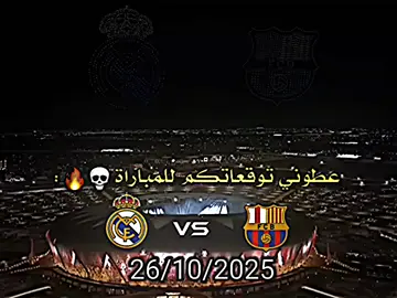 عطوني توقعاتكم للمباراة💀🔥: #تيم_ملوك_العالم #🤍team_middle_knights🇱🇾 #تيم_النجوم⚜️ #تيم_لوينز🇵🇸 #تيم_أيكونز 
