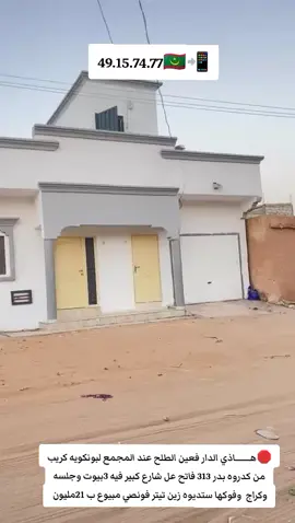 منازل ألبيـــــــــــــــــــــع 