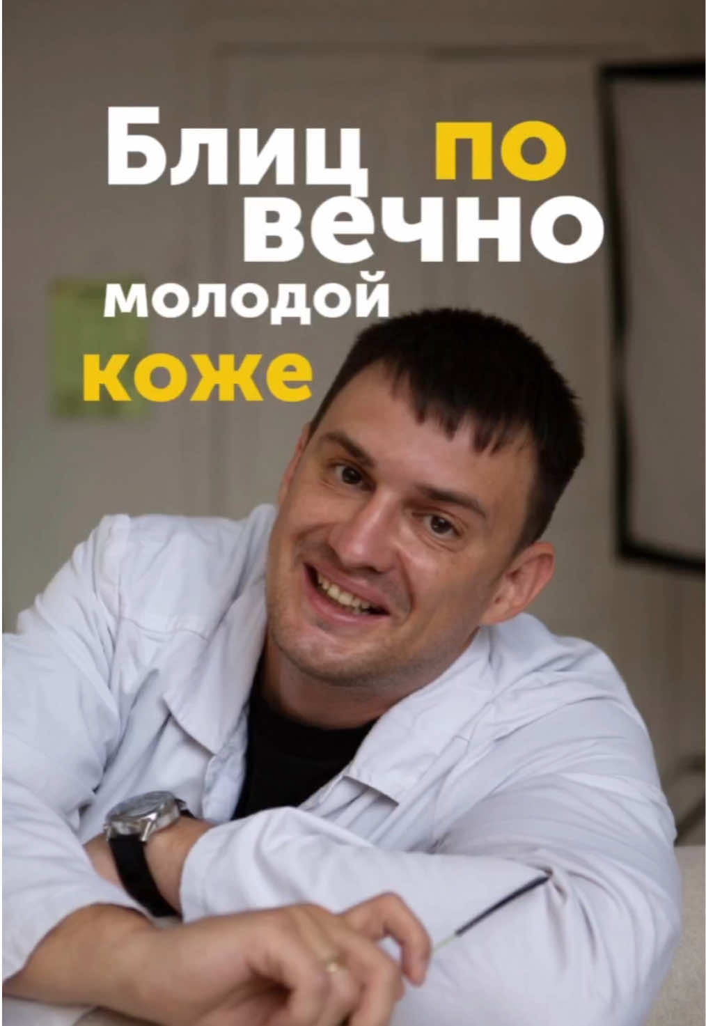 Блиц по вечно молодой коже #дерматология #косметология #молодостькожи 