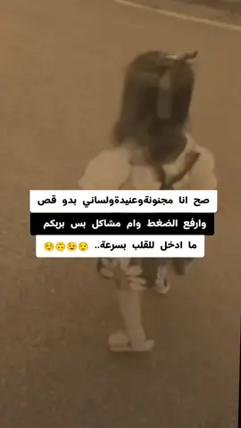 صح انا مجنونة وعنيدة ولساني طويل وبدو قص وارفع الضغط وام مشاكل بس بربكم ما ادخل القلب بسرعة#😂 