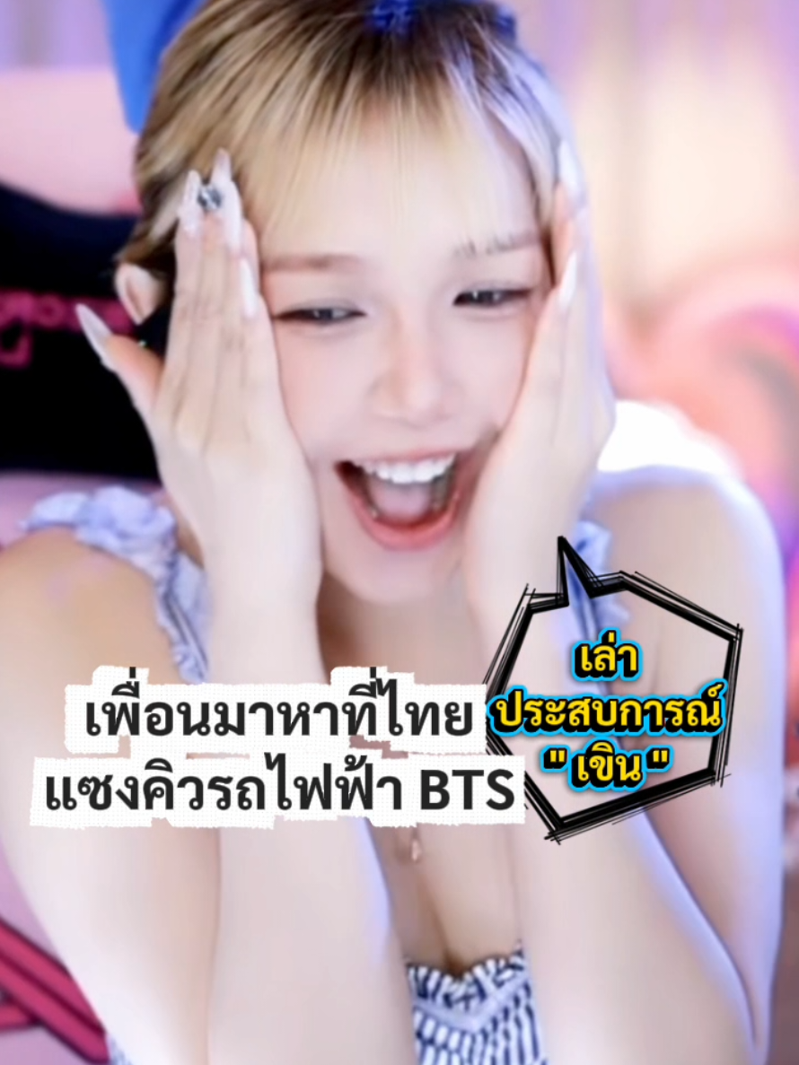🌟เล่าประสบการณ์เขิน(เพื่อนแซงคิวรถไฟฟ้า BTS)😄 #mona #monababy #โมนา  #monachanchan #โมนาเบบี้ 