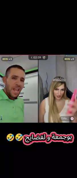 #بوجمعة_الدهزاوي #تيفاني #fypシ゚viral🖤tiktok☆♡myvideo❤️🥰 #الشعب_الصيني_ماله_حل😂✌️🔥😩😭 #الجزائر_تونس_المغرب @Tiffany_Quëen👑🇩🇿 @Lover_me@بوجمعة الدهزاوي 