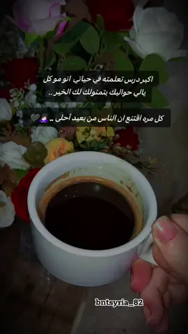 #مازلنا اوفياء وسنبقي لمن يستحق...✨🙇🏻‍♀️👌🏻🖤#يسعدلي__اوقاتڪۘم_حبايبي♥️🕊🙋‍♀️ #وضعيات_تصوير #وضعيات_تصوير_احترافية #لايك #متابعه #معشوقتي_السمراء #اكسبلورexplore #ترندات_تيك_توك #قهوتي #يسعدلي__اوقاتڪۘم 