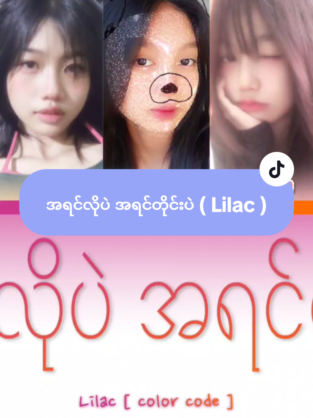 အရင်လိုပဲ အရင်တိုင်းပဲ - Lilac [ Cover ] #theoceanent #kca #rebeccawin #pop #myanmar 