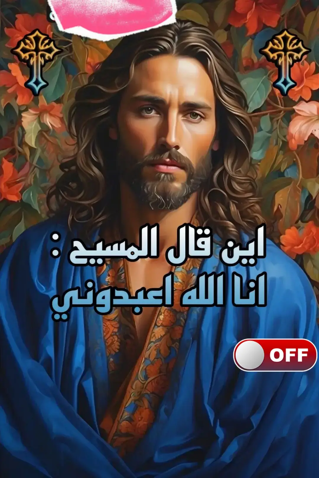 #قوم_الزط_على_رسول_ينط #يسوع #ابونا_ابراهيم_البسيط #يسوع_مخلصي #البابا_شنودة_الثالث 