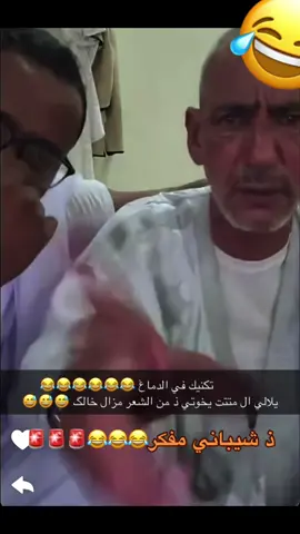 #موريتانيا🇲🇷 #شعب_الصيني_ماله_حل😂😂 #mouritanie🇲🇷💚💛 #ضحك #mauritanie🇲🇷nouakchott 