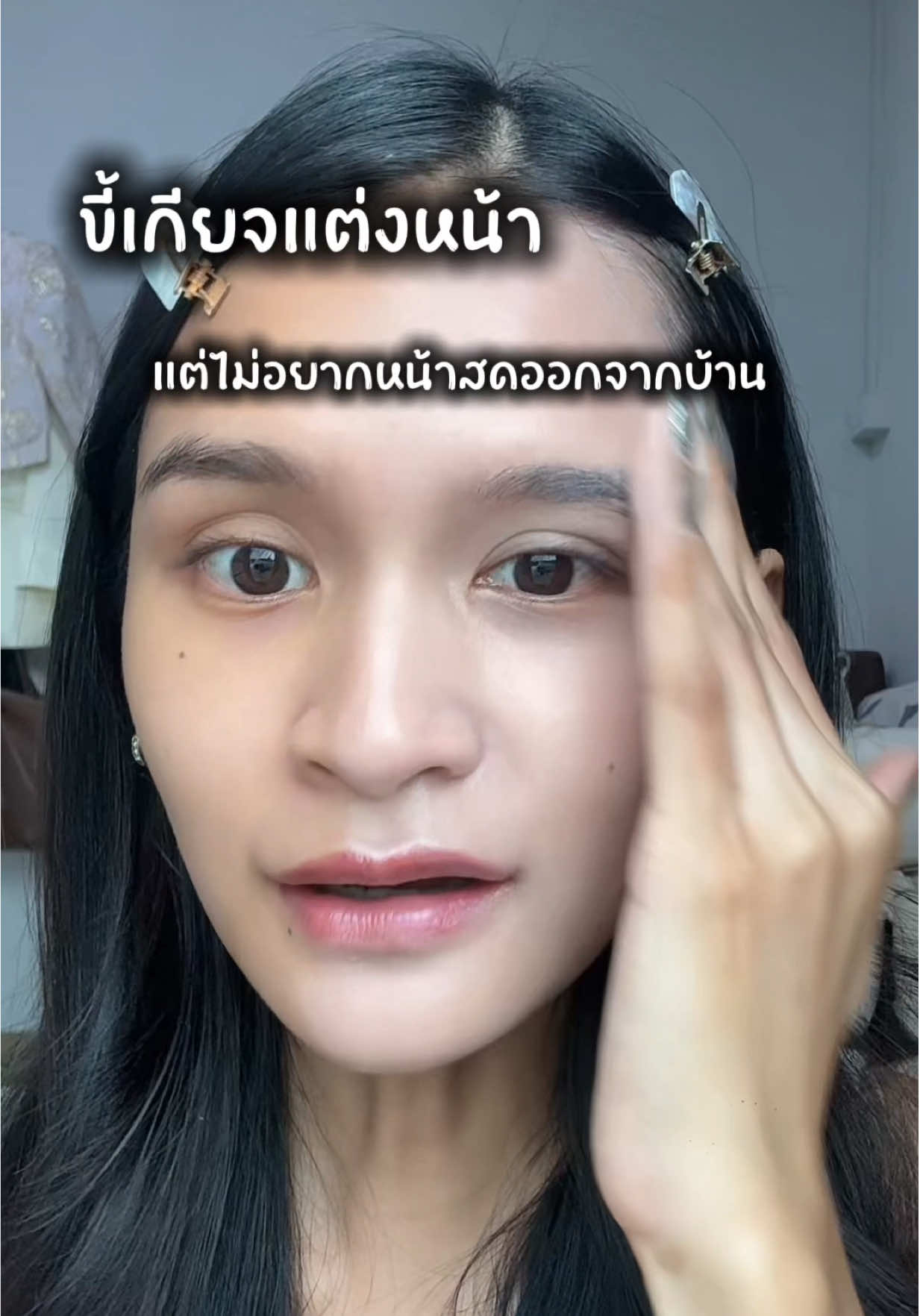 ตัวช่วยแต่งหน้าไวขึ้นม้ากกก #GMEELANth #GMEELAN #gmeelanlazycream 