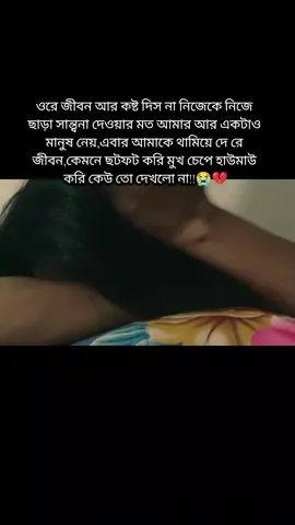 😭💔#unfrezzmyaccount #bdtiktokofficial #foryoupage 