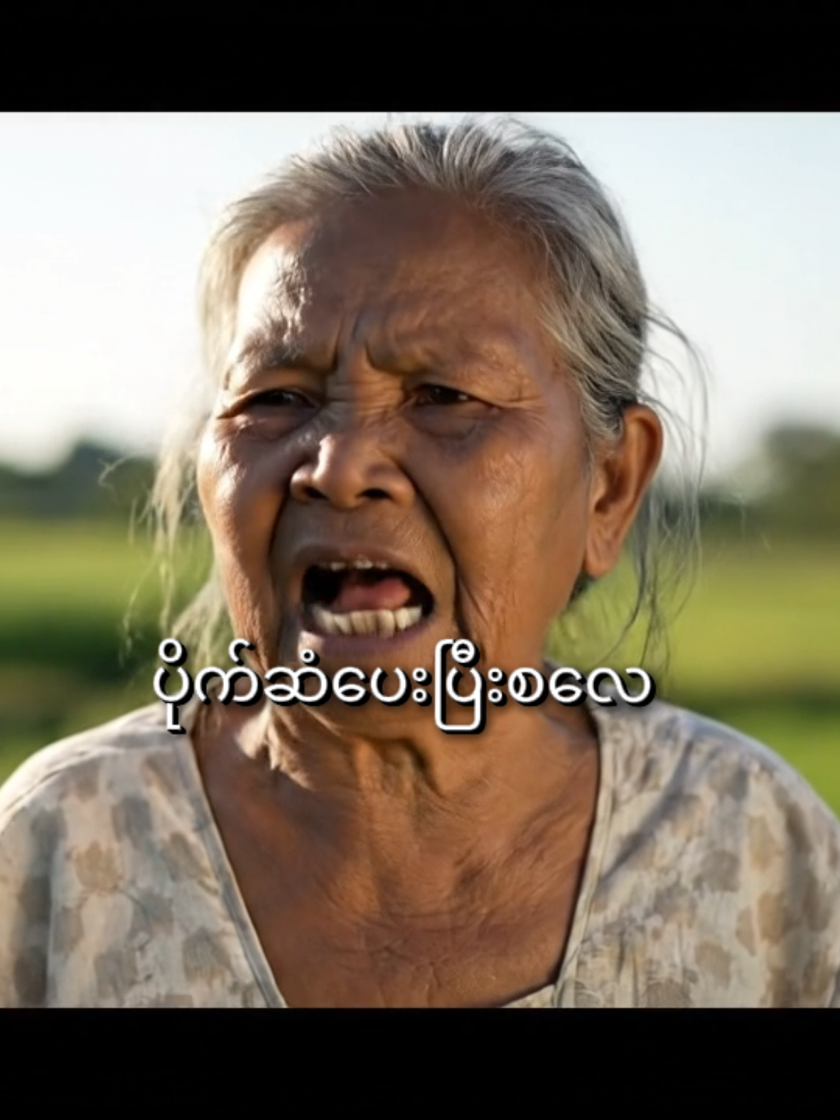 အေးလေ😂#fyppppppppppppppppppppppp #ငါသေမှပဲfypပေါ်ရောက်မှာလား😑😑 #fypシ゚viral #fypp #foryou 