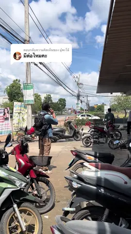ตอบกลับ @มู๋พะโล้ 