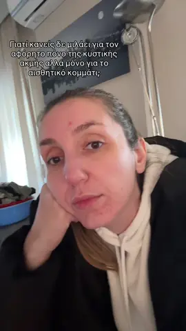 Τα pimple patches είναι οι καλύτεροι μου φίλοι και δε ντρέπομαι να βγω και έξω με αυτά γιατί όσο περισσότερο τα φοράω τόσο πιο γρήγορα θα φύγει. Είχα κυστικη ακμή από το δημοτικό που μου ήρθε περίοδος, έχω κάνει δύο φορες θεραπεία με ισοτρετινοινη που όλοι ξέρουμε πόσο ισχυρή είναι και τι παρενέργειες έχει, έχω δοκιμάσει ΟΛΑ τα skincare προϊόντα κατά της ακμης εκεί έξω χωρίς υπερβολή αλλά με τις ορμονικες αλλαγές εγκυμοσύνες θηλασμούς στα 38 μου είναι ακόμα εδώ!  Εχω συμφιλιωθεί με το αισθητικό κομμάτι αλλά με τον αφόρητο πόνο που δε μπορώ ούτε να ακουμπήσω το πρόσωπο μου δεν θα συμφιλιωθώ ποτέ.  Αγωνιστικούς χαιρετισμούς σε όσους ταλαιπωριέστε με ακμή, θα ήθελα να πω θα έρθουν καλύτερες μέρες αλλά δεν τις βλέπω 😂 #cysticacne #pimples #adultacne #greekmom #momof3 