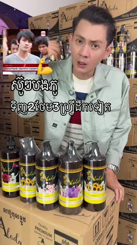 #ផលិតផលខ្មែរ🇰🇭ស្នាដៃកូនខ្មែរ🇰🇭 #ជាតិនិយម #ខ្មែរស្រលាញ់ខ្មែរ🇰🇭🇰🇭 #កម្ពុជា #ខ្មែរស្រលាញ់ខ្មែរ🇰🇭🇰🇭 @ALODA ផលិផលកូនខ្មែរ @នាយភូ Fan 