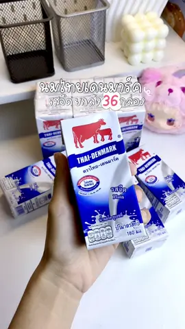 มากินนมกันเถอะ 🥛💭 #นมวัวแดง #นมไทยเดนมาร์ค #นมวัวแดงไทยเดนมาร์ค #นมวัวรสจืด #อร่อยไปกิน 