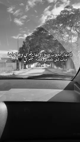 ﮼لي،كنتي،عليه،تتكبري🖤؟ #fyp #اعادة_النشر🔃 #fyppppppppppppppppppppppp 