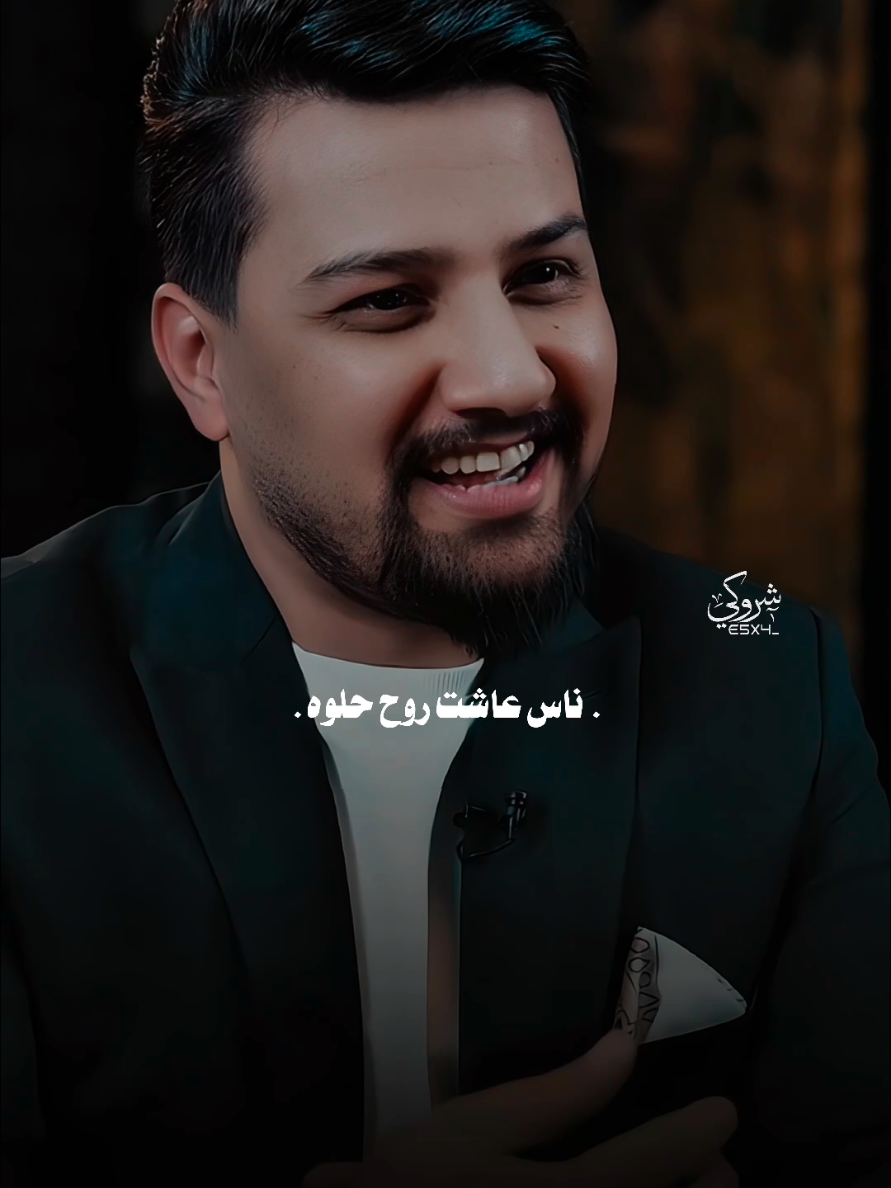 حصلتو على هذه الإنسان ❤️ #ستوريات_شروگي #احمد_المرشدي #التصميم_والمونتاج_شروگي #شعر_شعبي_عراقي #تصاميم_فيديوهات🎵🎤🎬 