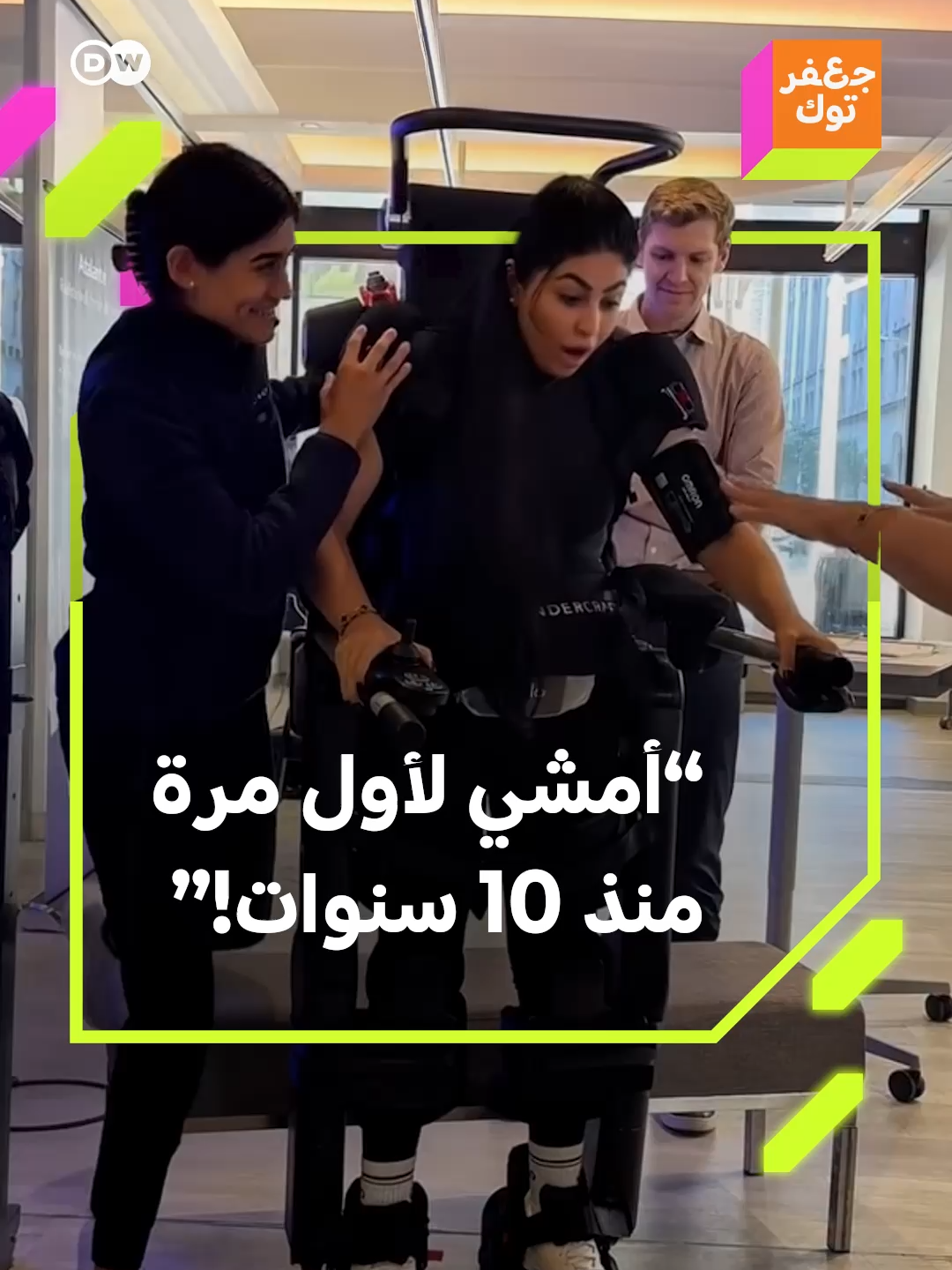 هذه الفتاة اللبنانية تمشي لأول مرة منذ 10 أعوام! مشاعر الفرحة لا توصف😲  #ماذا_حدث #جعفر_توك #فرحة