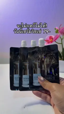 😳#ริซเซ่ #เซรั่มริซเซ่ #ริซเซ่มิลค์ไฮยาเซรั่ม 