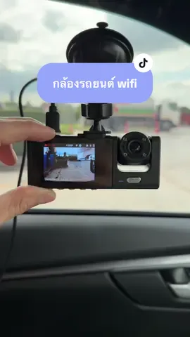 ได้ 3 กล้องรถยนต์สุดคุ้ม มีอุปกรณ์ครบพร้อมติด #กล้องหน้ารถ #กล้องรถยนต์ #กล้องติดรถยนต์ #กล้องติดหน้ารถยนต์ #กล้องติดรถยนต์3กล้อง  
