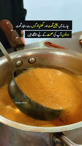 چائے میں چینی گھٹ اور گھٹیا لوگوں سے رابطہ گھٹ دونوں آپ کی صحت کے لیے اچھے ہیں  #islamabad #growmyaccount #unfreezemyaccount #caption #tea 