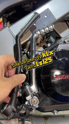 ใส่กับ ls kr เซอร์ปิโก้ วิคเตอร์ ได้พอดีทรงสวย#คันสตาร์ทkx 