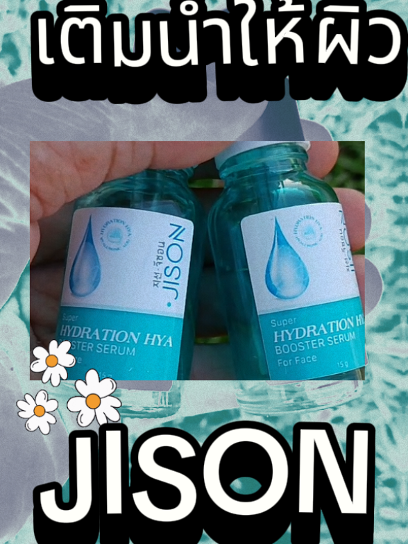 เติมน้ำให้ผิว เติมความชุ่มชื้น เก็บกักยาวนาน 24 ชั่วโมง hya serum jison ผิวฉ่ำน้ำ #tiktokshop1010ยกทัพแบรนด์แท้  #jison  #hya  #เติมความชุ่มชื้นให้ผิว 